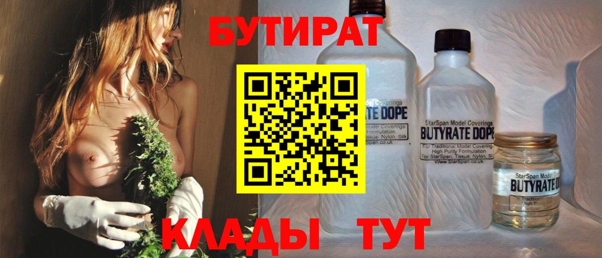 Качканар  БУТИРАТ бутандиол  Вход с VPN 