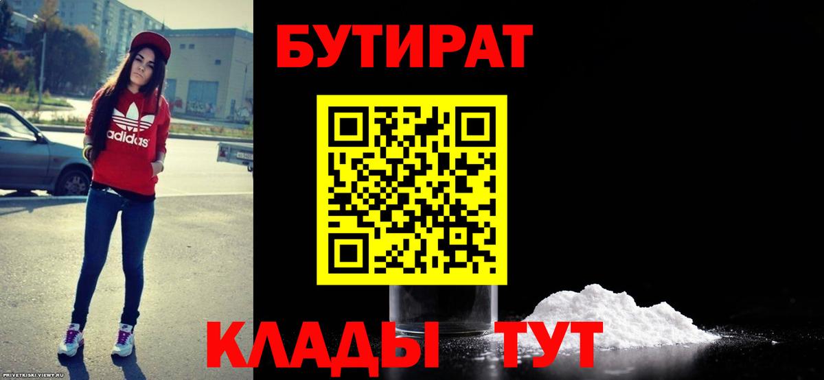 БУТИРАТ 1.4BDO Качканар