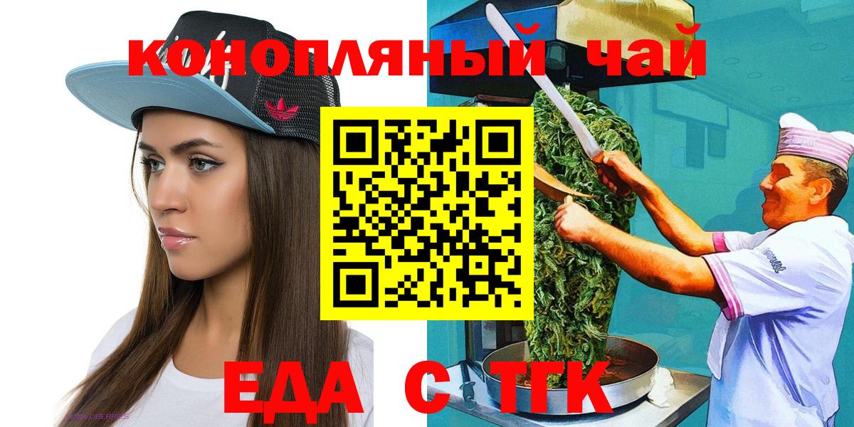 Качканар  Еда ТГК конопля  Вход с VPN 