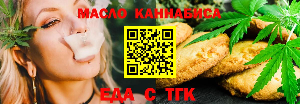 Еда ТГК конопля Качканар