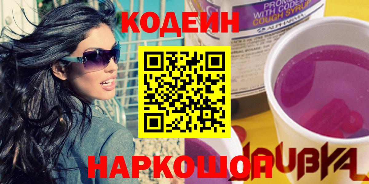 Качканар  Кодеин напиток Lean (лин)  Codein напиток Lean (лин)  Вход с VPN 