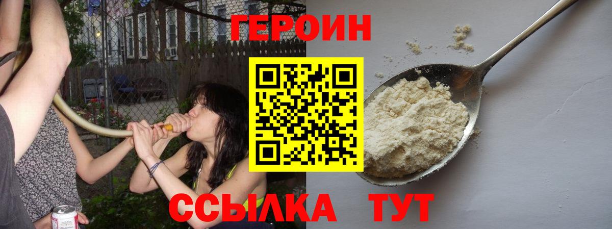 Качканар  ГЕРОИН белый  Вход с VPN 