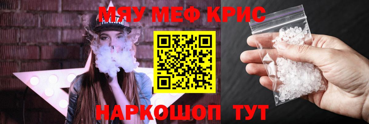 МЯУ-МЯУ кристаллы  Вход с VPN  МЯУ-МЯУ VHQ  Качканар 