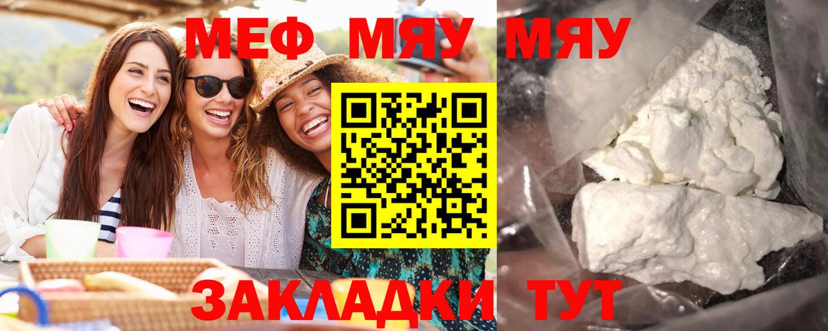 Мефедрон мука Качканар
