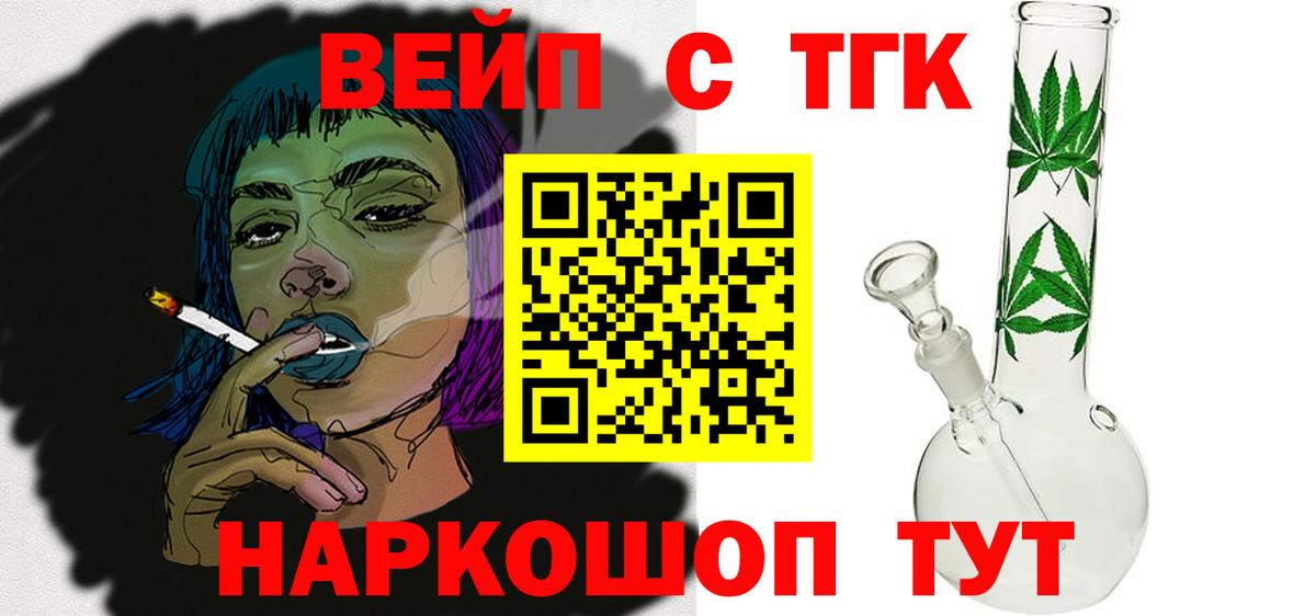 ТГК вейп  Вход с VPN  Качканар  Дистиллят ТГК вейп с тгк 